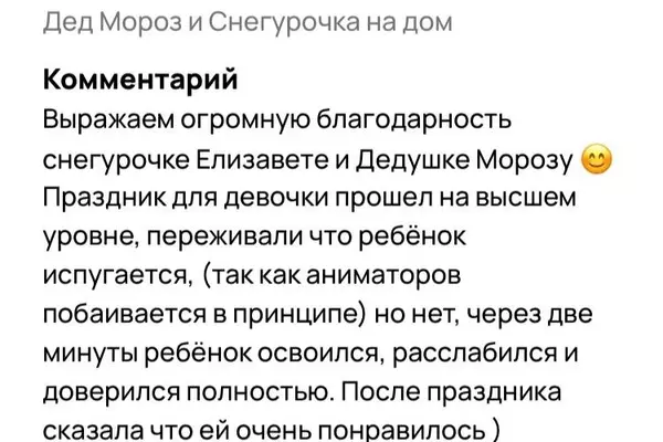 Дед Мороз и дети - отзывы