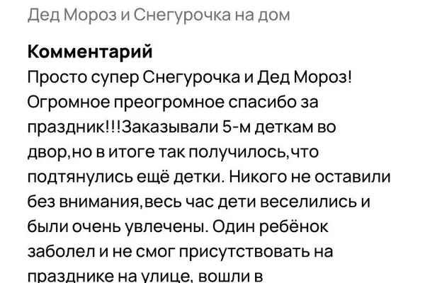 Дед Мороз и дети - отзывы